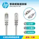 HP 惠普網路連接線 DHC-C5E-FTP-1M