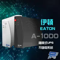 在飛比找PChome24h購物優惠-Eaton 伊頓 飛瑞 A-1000 離線式 110V 10