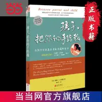 在飛比找蝦皮購物優惠-✨九居✨【台灣發貨】《孩子，把你的手給我》(2018年修訂版