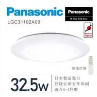 在飛比找蝦皮購物優惠-Panasonic 國際牌 LED遙控吸頂燈 32.5W L