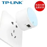 在飛比找樂天市場購物網優惠-路由器 TPLINK 迷你無線路由器AP 家用便攜式有線轉w