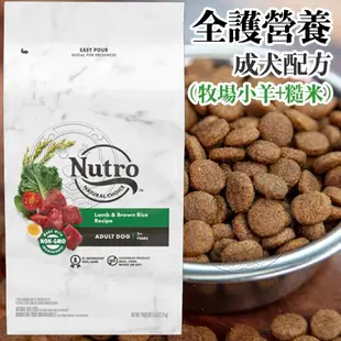 Nutro 美士 狗飼料 全護營養系列 大地極品系列 幼犬 成犬 熟齡犬 5磅 4磅【培菓寵物】