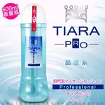 [送潤滑液]日本NPG TIARA PRO自然派水溶性潤滑液600ML酷涼系涼感女帝情趣用品成人 潤滑液