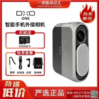 在飛比找露天拍賣優惠-DxO ONE手機外置單反攝像頭新款iPhone外接相機 數