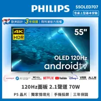 在飛比找momo購物網優惠-【Philips 飛利浦】55型 4K 120Hz OLED