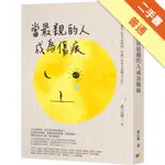 當最親的人成為傷痕[二手書_普通]11316396233 TAAZE讀冊生活網路書店