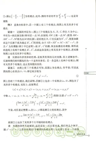 數學奧林匹克小叢書.高中卷.組合幾何