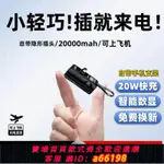 【台灣公司 可開發票】20000毫安膠囊充電寶自帶線迷你小巧華為小米手機1萬通用移動電源