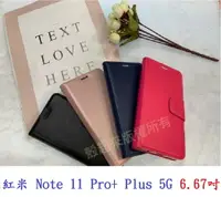 在飛比找樂天市場購物網優惠-【小仿羊皮】紅米 Note 11 Pro+ Plus 5G 