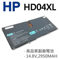 在飛比找Yahoo!奇摩拍賣優惠-HP HD04XL 4芯 日系電芯 電池 XT Pro 13