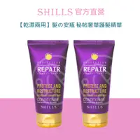 在飛比找蝦皮商城優惠-【買1送1】SHILLS 舒兒絲 髮安瓶。秘帖奢華護髮精華/