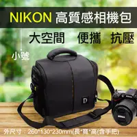 在飛比找松果購物優惠-Nikon 尼康高質感 防水相機包 小號 (5.9折)