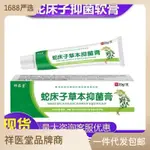 【現貨 正品】祥醫堂蛇床子草本抑菌乳膏20G支五倍子