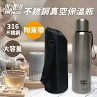 在飛比找ETMall東森購物網優惠-【米雅可】KORUTO 316不銹鋼真空保溫瓶 2500ml