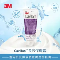 在飛比找Yahoo奇摩購物中心優惠-3M Cavilon 長效保膚霜 92g