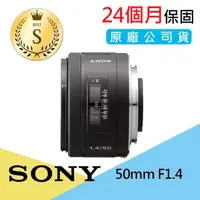 在飛比找momo購物網優惠-【SONY 索尼】S級福利品 SAL50F14 50mm F