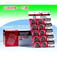 在飛比找Yahoo!奇摩拍賣優惠-好朋友 maxell CR2025 鈕扣電池 鋰電池Lith