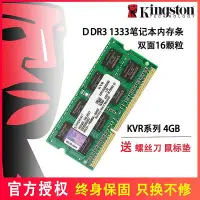 在飛比找Yahoo奇摩拍賣-7-11運費0元優惠優惠-Kingston/金士頓三代DDR3 2G 4G 1333筆