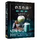 奶茶特調Milk Tea101：調茶師的絕美飲品配方，組合出味覺視覺雙[88折] TAAZE讀冊生活