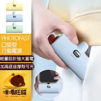 在飛比找蝦皮商城精選優惠-PhotFast 口袋型行動電源 5000mAH type-