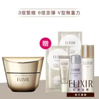 在飛比找蝦皮商城優惠-ELIXIR 怡麗絲爾 膠原緊V澎潤霜【watashi+資生