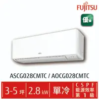 在飛比找蝦皮購物優惠-fujitsu富士通 變頻空調(優級系列-單冷) AOCG0