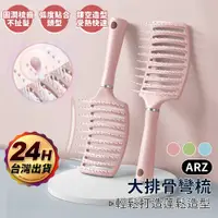 在飛比找蝦皮商城優惠-排骨梳 髮根蓬鬆 寬齒梳【ARZ】【E169】定型 梳子 不