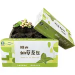 關西農會 仙草茶包90包入 (270G/盒(3G*30小包))【現貨 附發票】