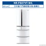 PANASONIC國際牌【NR-F507VT-W1】日本製501公升六門鋼板電冰箱-晶鑽白(含標準安裝)