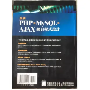 最新PHP+MySQL+Ajax網頁程式設計