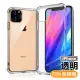 iPhone11 11Pro 11ProMax 手機保護殼透明四角防摔保護殼款(保護殼 手機殼)