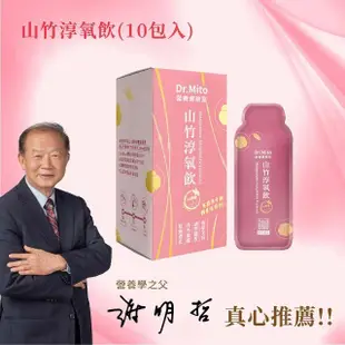 即期品【Dr.Mito】山竹淳氧飲10包入(喝的保養品 養顏美容好氣色20241020)