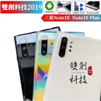 在飛比找蝦皮購物優惠-適用於三星Note10  Note10 Plus 電池蓋 原