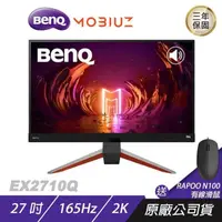 在飛比找PChome24h購物優惠-BenQ MOBIUZ EX2710Q 遊戲螢幕 電腦螢幕 