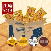 在飛比找momo購物網優惠-【台灣優格餅乾學院】家庭營養口糧餅乾量販裝 1.3KG(蛋黃