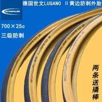 在飛比找露天拍賣優惠-世文SCHWALBE LUGANOII700*25C公路自行