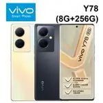 【22%點數回饋】VIVO Y78 5G (8G+256G) 6.78吋 120HZ螢幕 44W極速閃充【限定樂天APP下單】