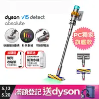 在飛比找PChome24h購物優惠-Dyson V15 Detect Absolute 無線吸塵
