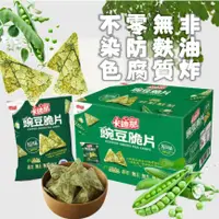 在飛比找蝦皮購物優惠-現貨卡廸那豌豆脆片原味80g*10包 卡迪那原味豌豆脆片 豌