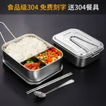 不銹鋼飯盒304食品級材質學生長方形帶蓋食堂打飯便當盒蒸飯餐盒