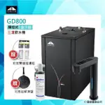 【GUNG DAI宮黛】GD-800/GD800櫥下型觸控式三溫飲水機+3M HF-10MS抑垢淨水系統