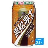 在飛比找遠傳friDay購物優惠-黑松沙士-加鹽易開罐330ml*24