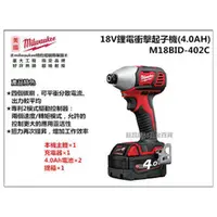 在飛比找台北益昌優惠-【台北益昌】米沃奇 Milwaukee M18BID-402