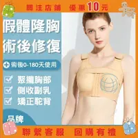 在飛比找蝦皮購物優惠-隆乳定位衣 隆乳固乳衣 隆乳壓力衣 隆乳壓力背心 預防位移豐