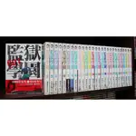 監獄學園 1-28完 平本AKIRA 首刷書腰 無章釘 【霸氣貓漫畫小說旗艦店】【現貨】【糖】東販 漫畫 免運 禮物