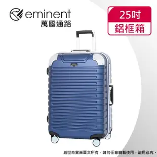 【eminent萬國通路】25吋 暢銷經典款 萬國行李箱/鋁框行李箱(六色可選-9Q3)