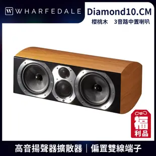 【福利品】Wharfedale Diamond 10.CM 中置喇叭-櫻桃木