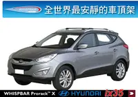 在飛比找MyRack車架專家優惠-Hyundai ix35 專用 WHISPBAR 車頂架