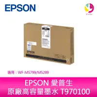 在飛比找蝦皮商城優惠-EPSON 愛普生 原廠高容量墨水 T970100 (WF-