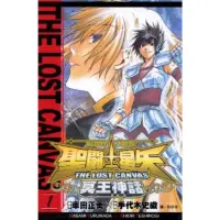 在飛比找momo購物網優惠-【MyBook】聖鬥士星矢THE LOST CANVAS冥王